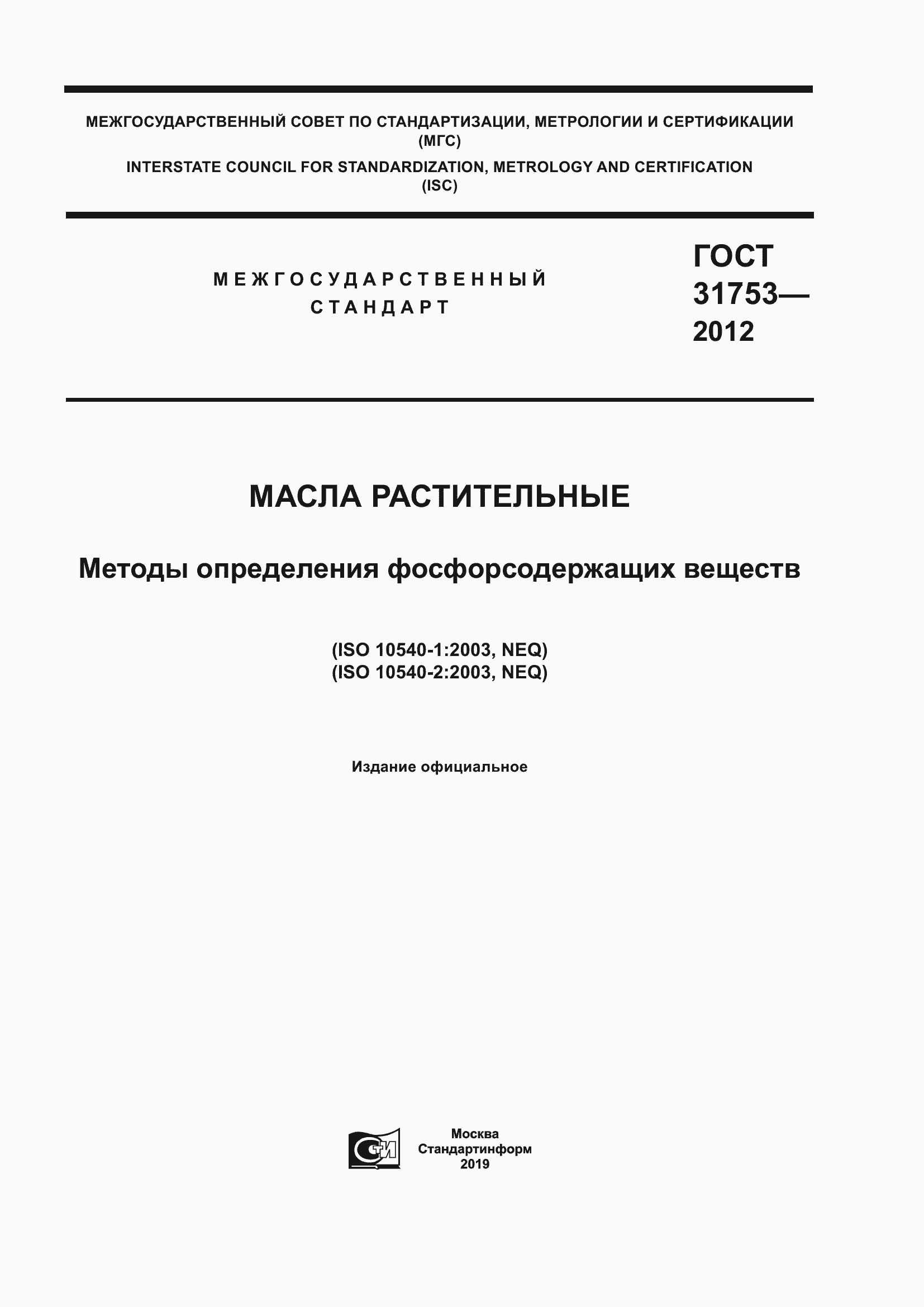���� 31753-2012. �������� 1