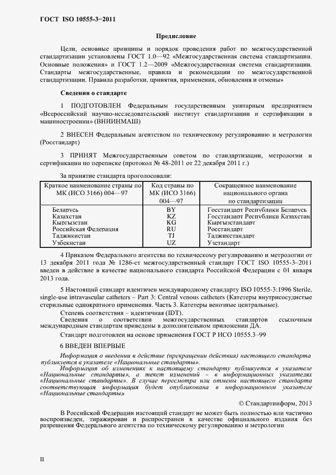 ���� ISO 10555-3-2011. �������� 2