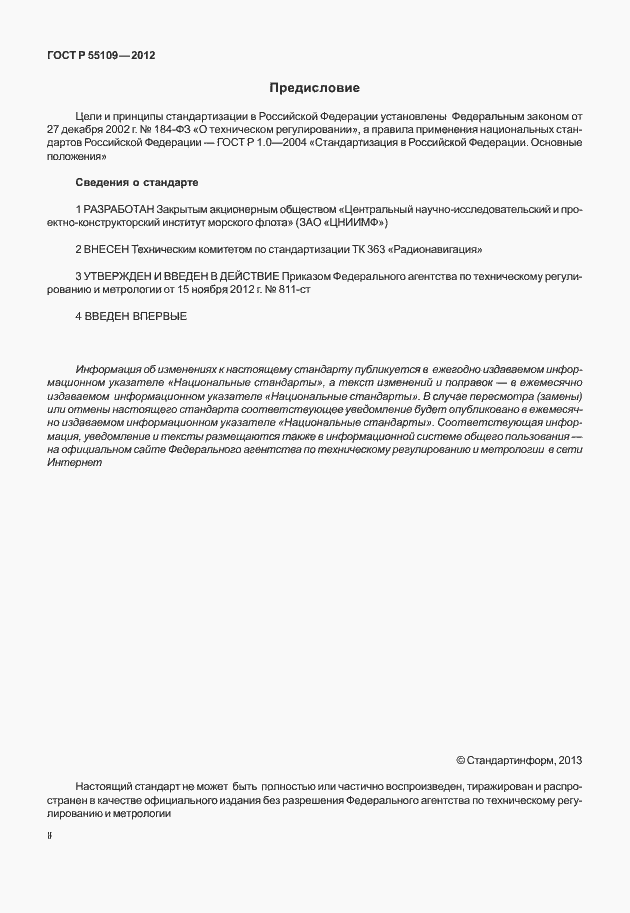 ���� � 55109-2012. �������� 2