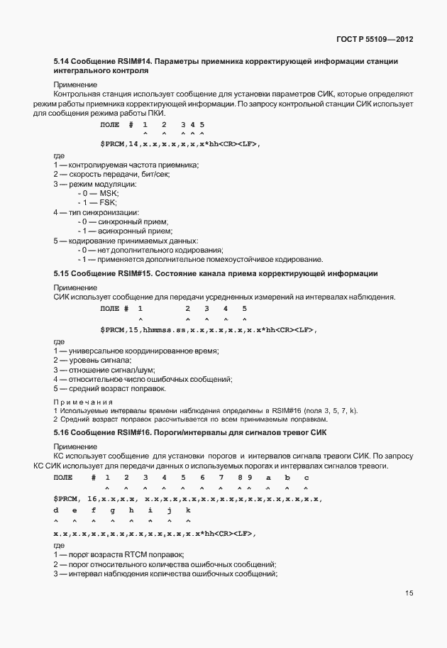 ���� � 55109-2012. �������� 19