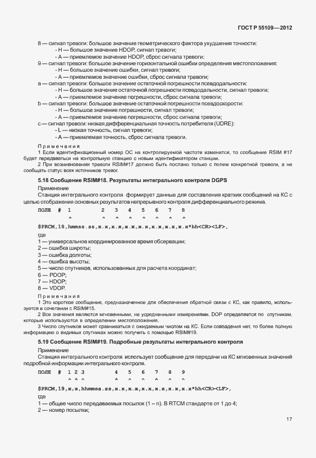 ���� � 55109-2012. �������� 21