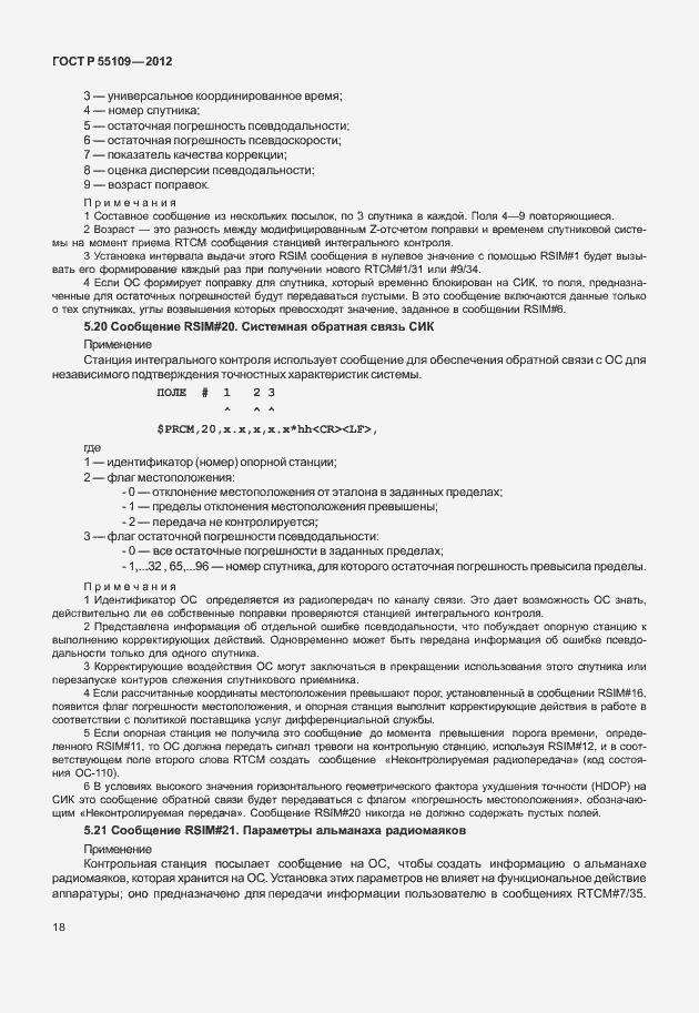 ���� � 55109-2012. �������� 22