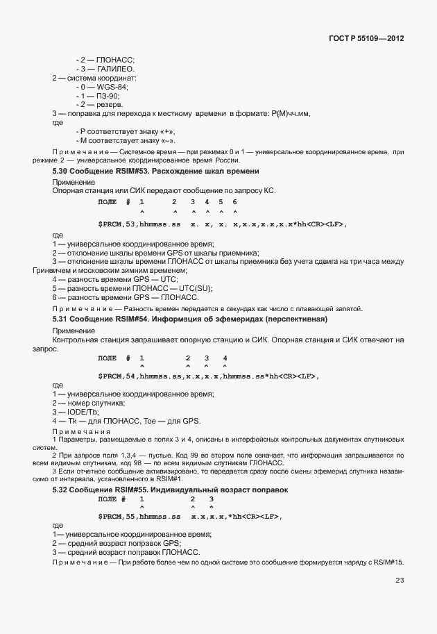���� � 55109-2012. �������� 27