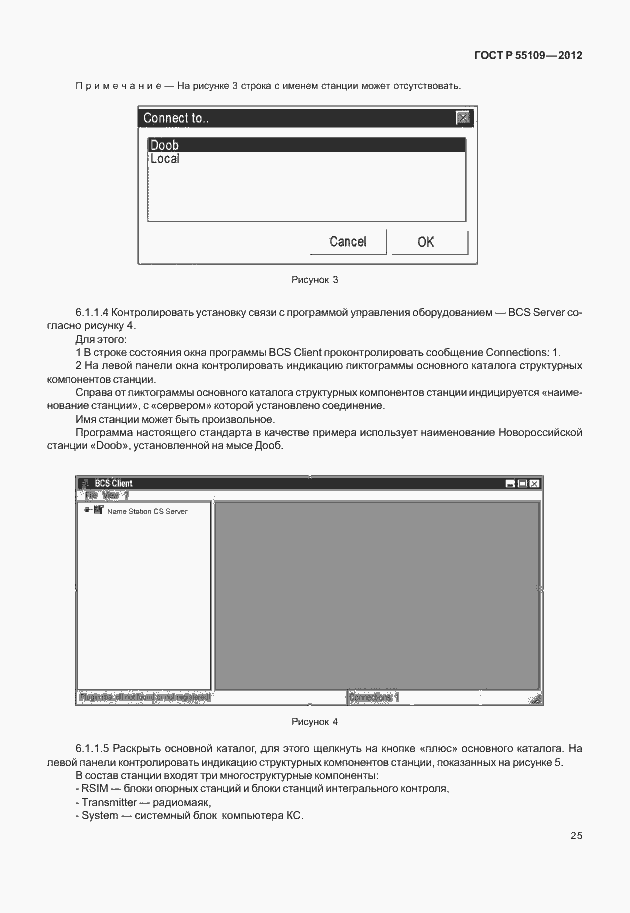���� � 55109-2012. �������� 29