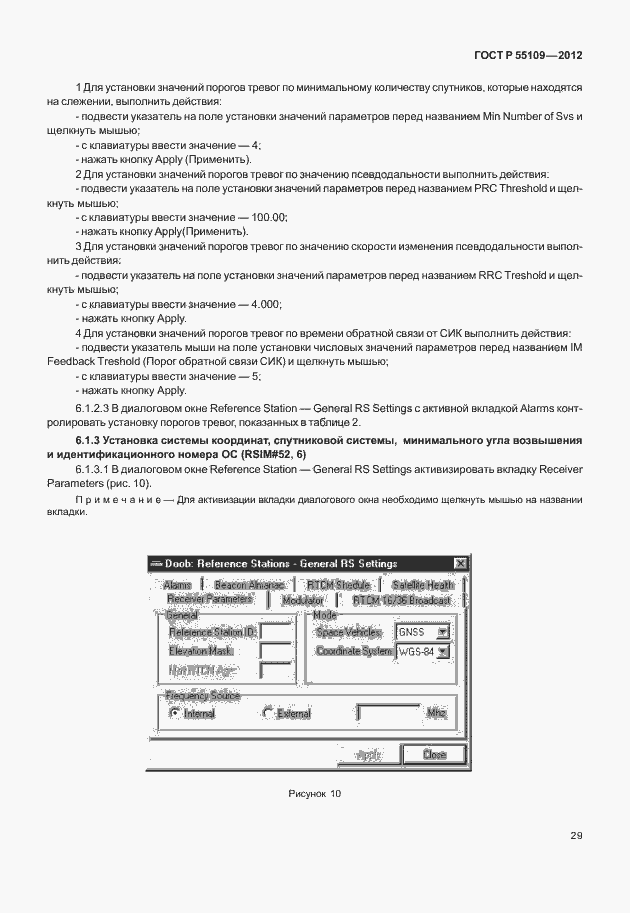 ���� � 55109-2012. �������� 33