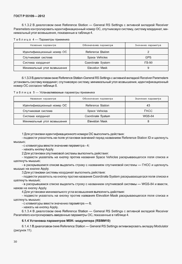 ���� � 55109-2012. �������� 34