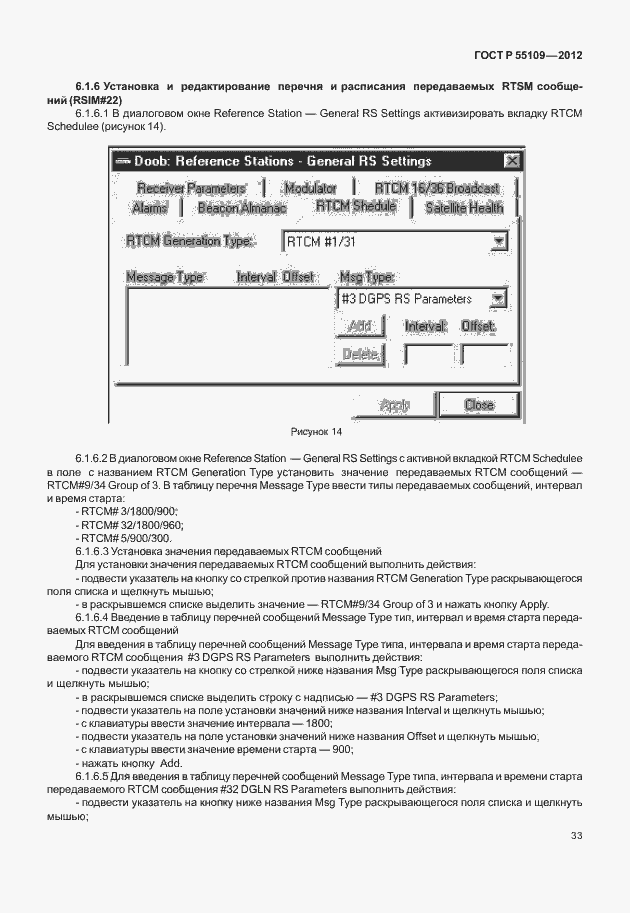 ���� � 55109-2012. �������� 37