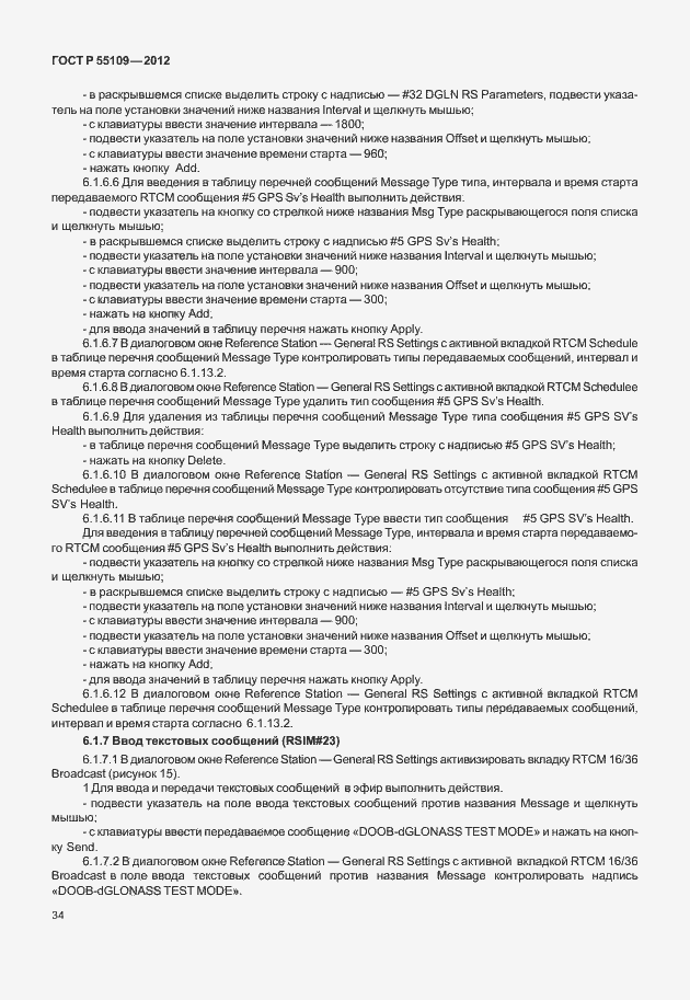 ���� � 55109-2012. �������� 38
