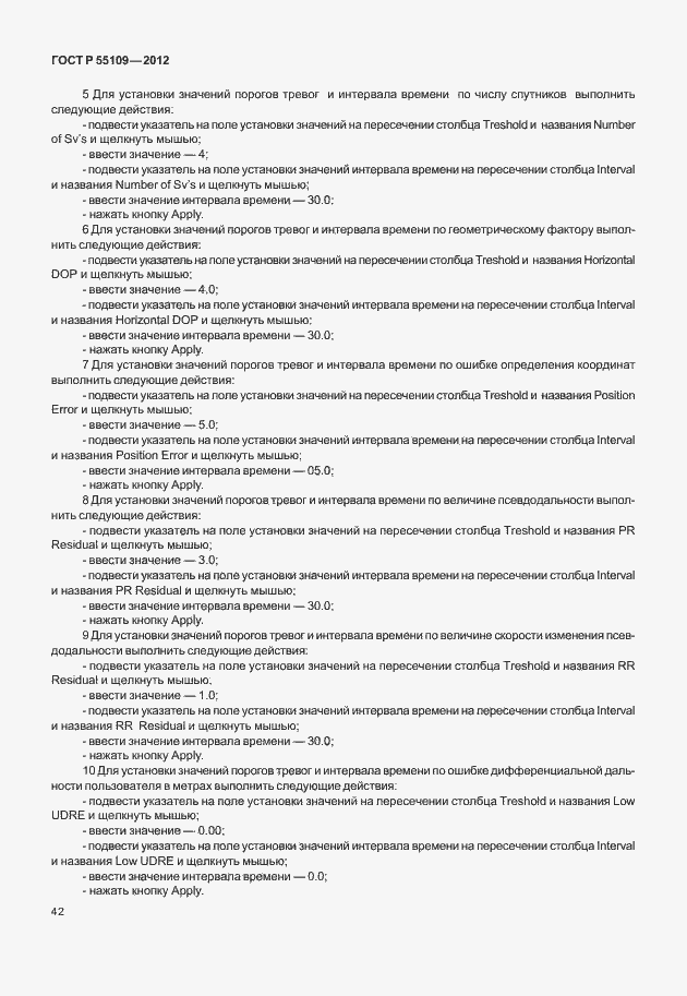 ���� � 55109-2012. �������� 46