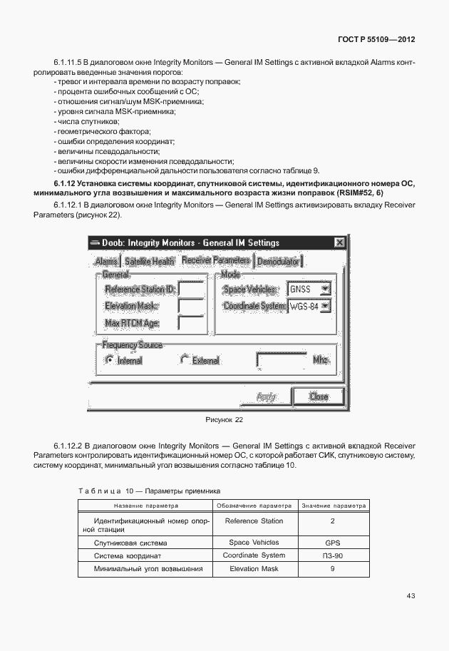 ���� � 55109-2012. �������� 47