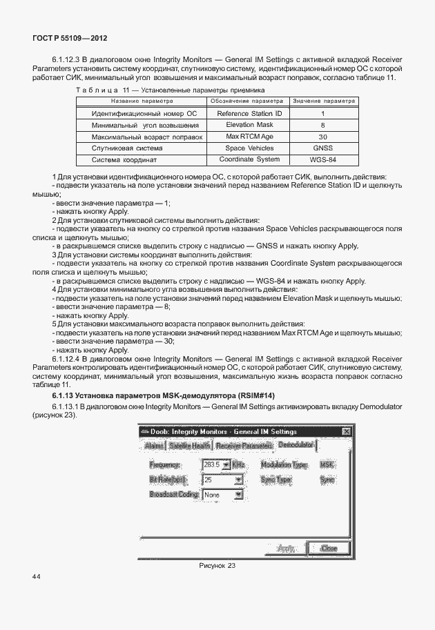 ���� � 55109-2012. �������� 48