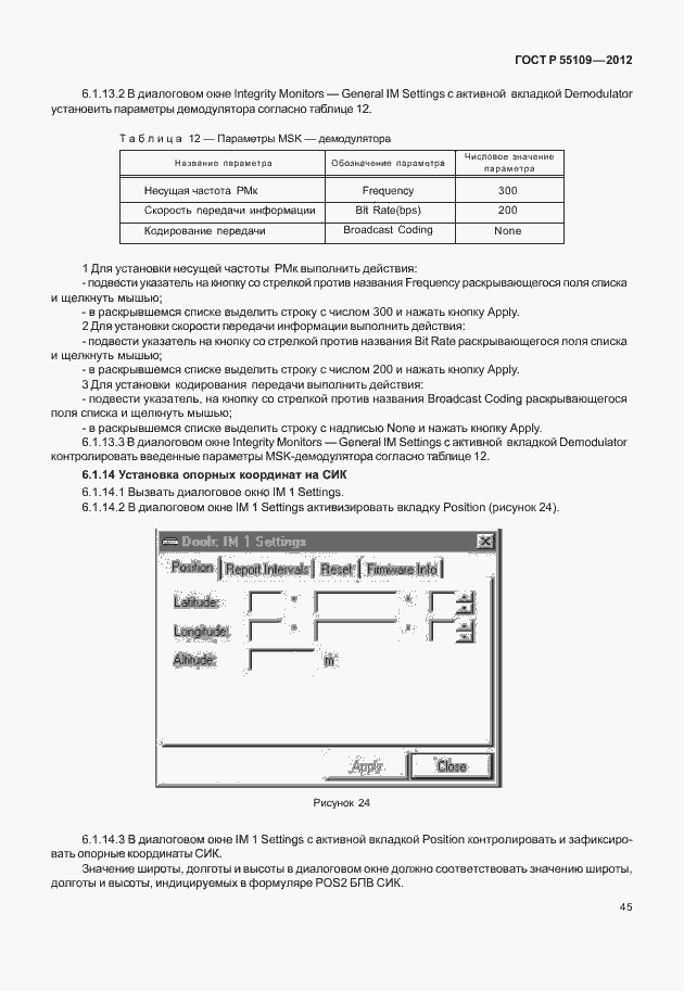 ���� � 55109-2012. �������� 49