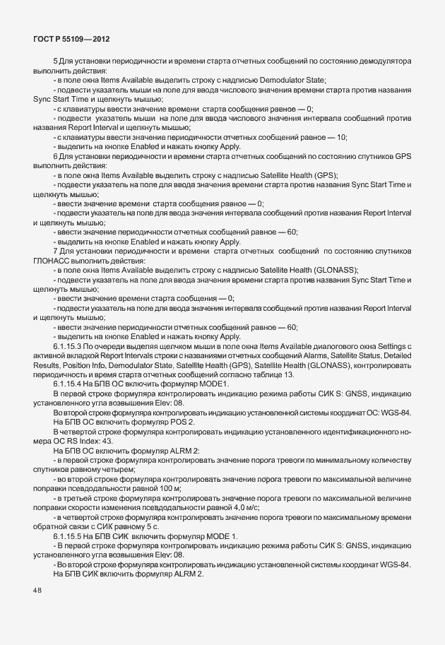 ���� � 55109-2012. �������� 52