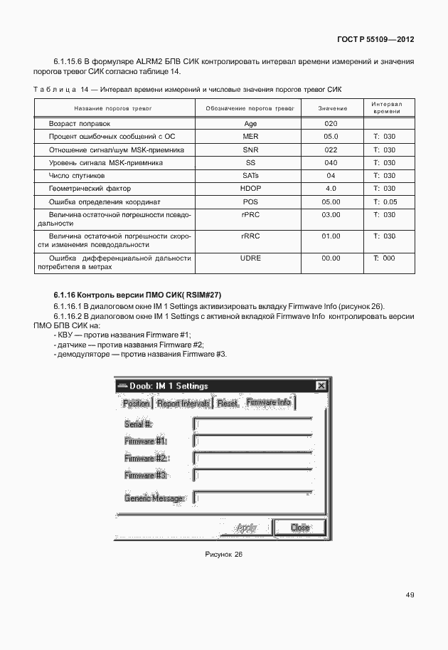 ���� � 55109-2012. �������� 53