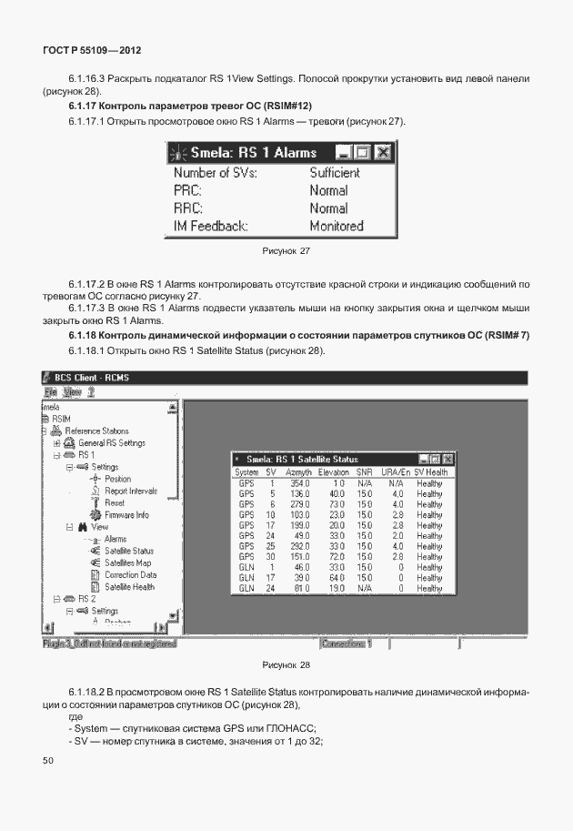 ���� � 55109-2012. �������� 54