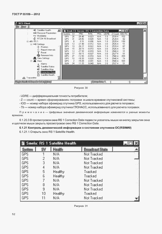 ���� � 55109-2012. �������� 56