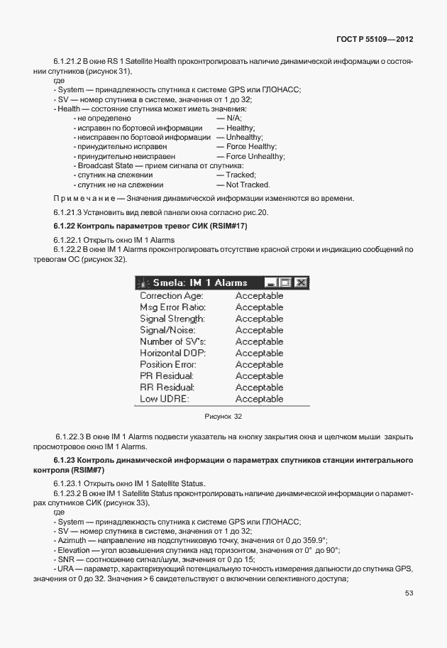 ���� � 55109-2012. �������� 57