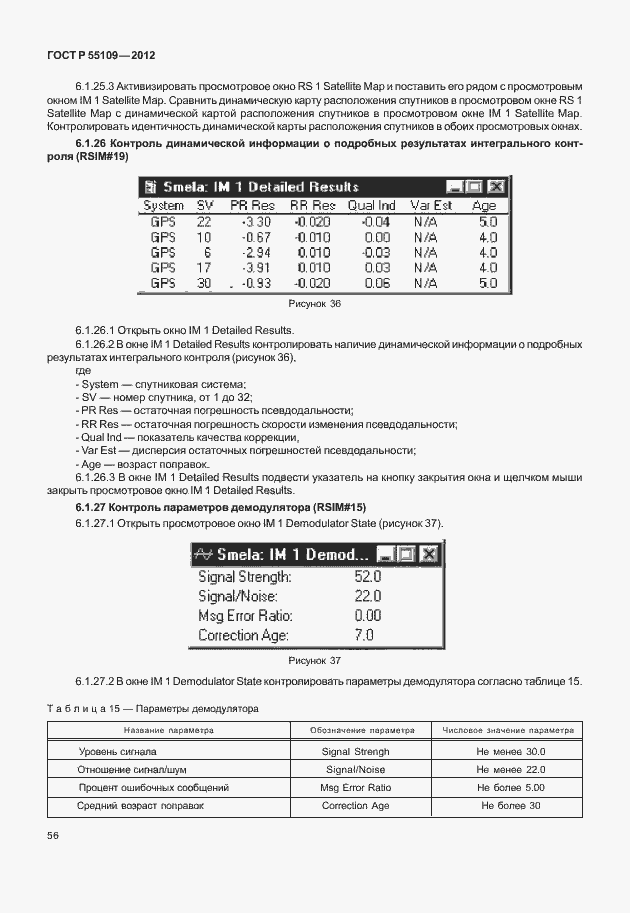 ���� � 55109-2012. �������� 60