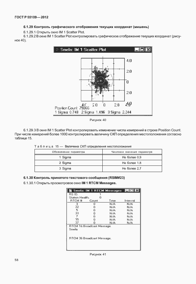 ���� � 55109-2012. �������� 62