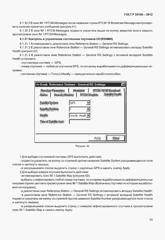 ���� � 55109-2012. �������� 63
