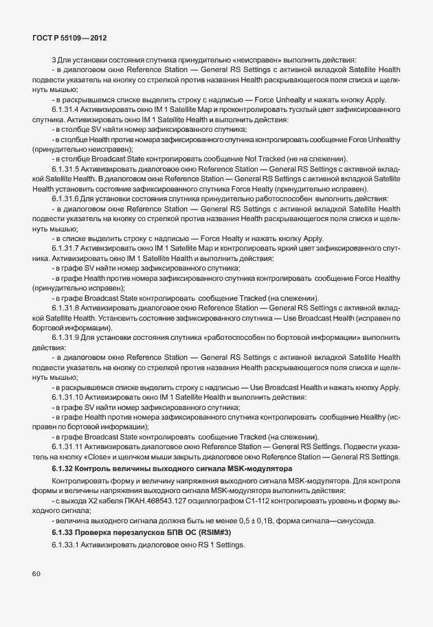 ���� � 55109-2012. �������� 64