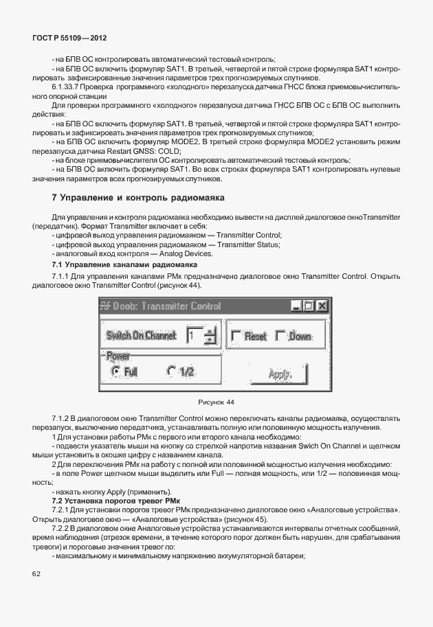 ���� � 55109-2012. �������� 66