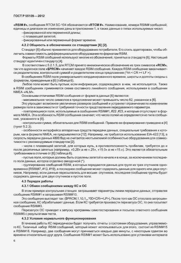 ���� � 55109-2012. �������� 10