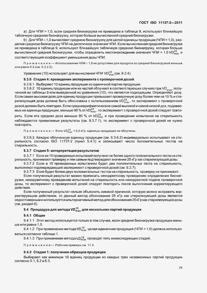 ���� ISO 11137-2-2011. �������� 31