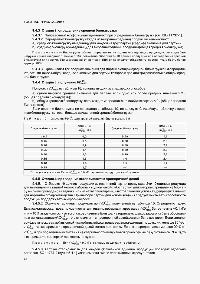 ���� ISO 11137-2-2011. �������� 32