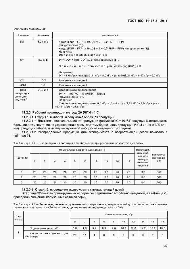 ���� ISO 11137-2-2011. �������� 45