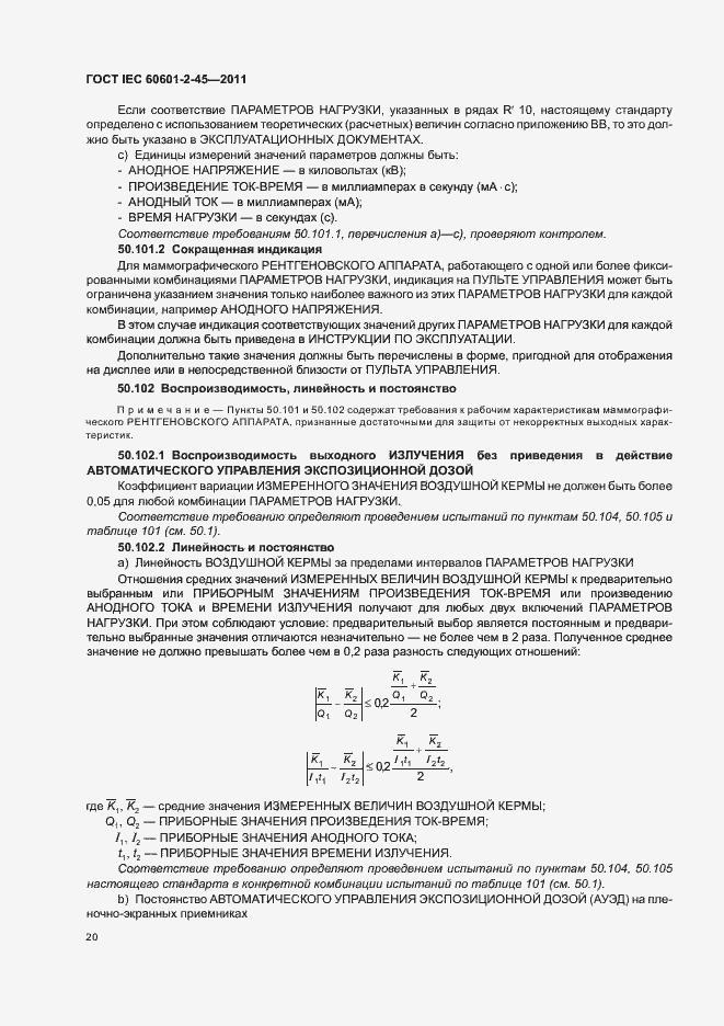  IEC 60601-2-45-2011.  24