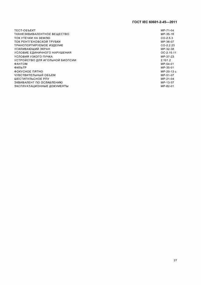  IEC 60601-2-45-2011.  31