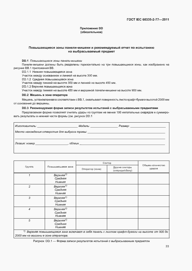 ���� IEC 60335-2-77-2011. �������� 38