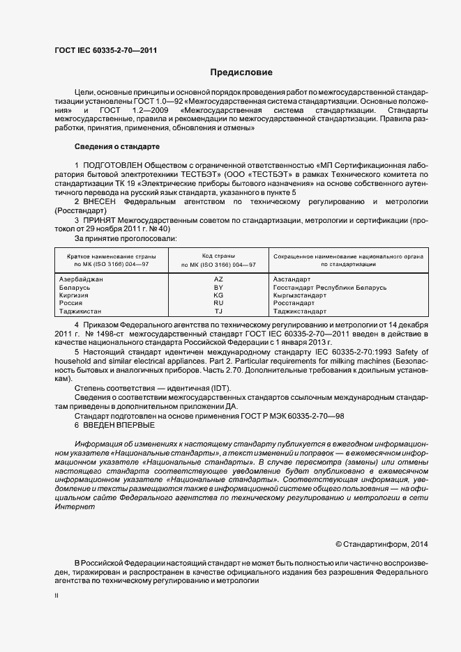  IEC 60335-2-70-2011.  2