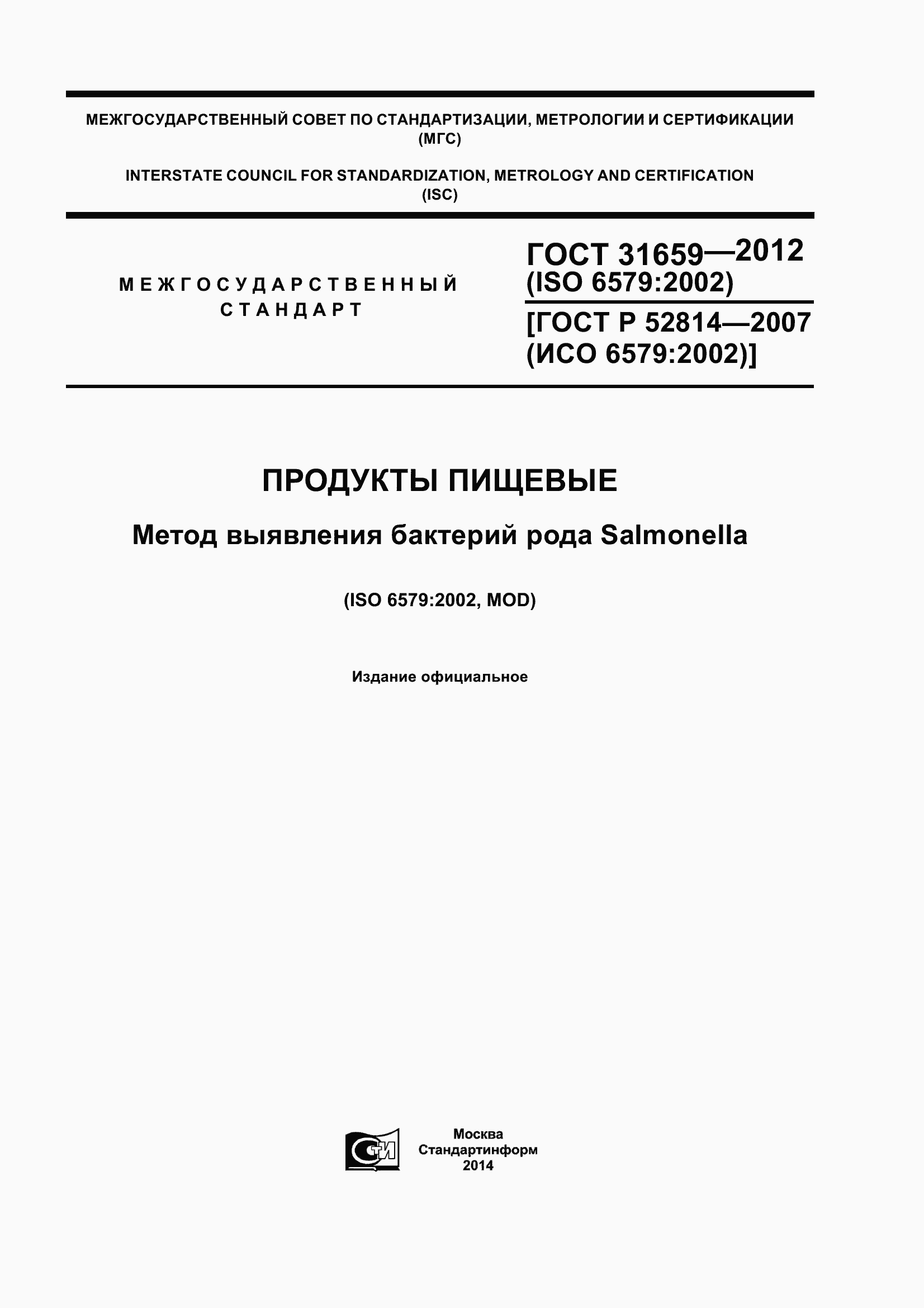 ���� 31659-2012. �������� 1