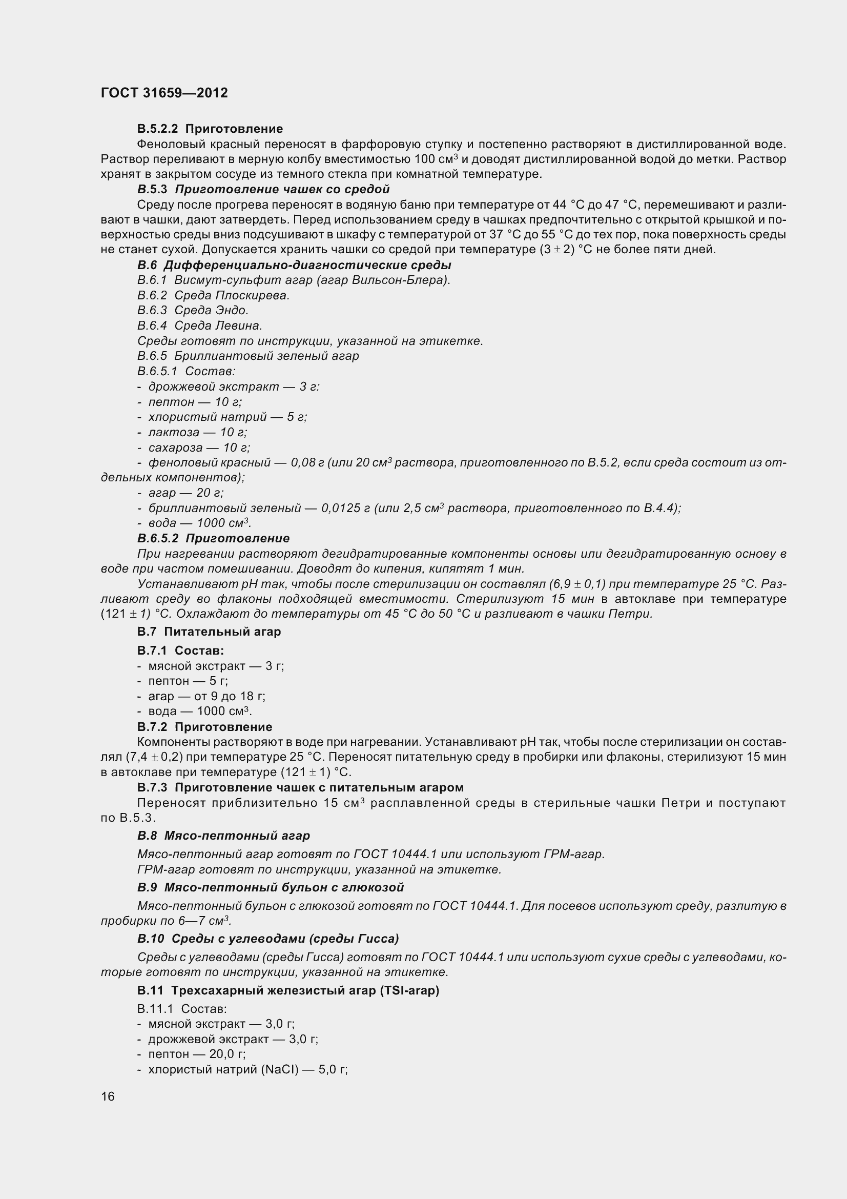���� 31659-2012. �������� 22
