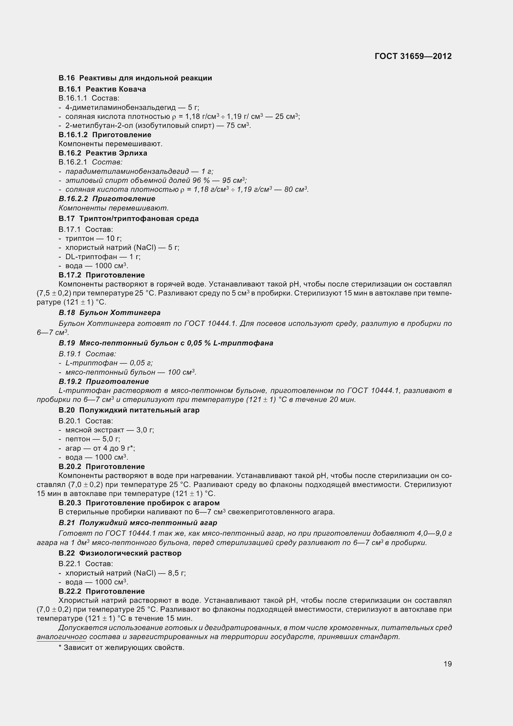 ���� 31659-2012. �������� 25