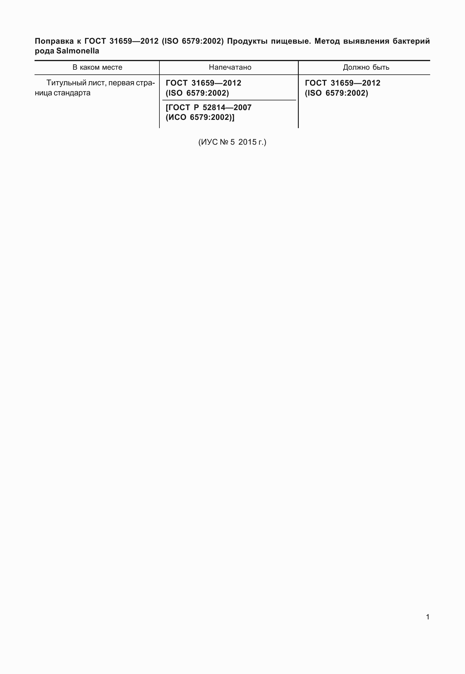 ���� 31659-2012. �������� 5