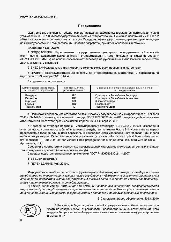  IEC 60332-2-1-2011.  2