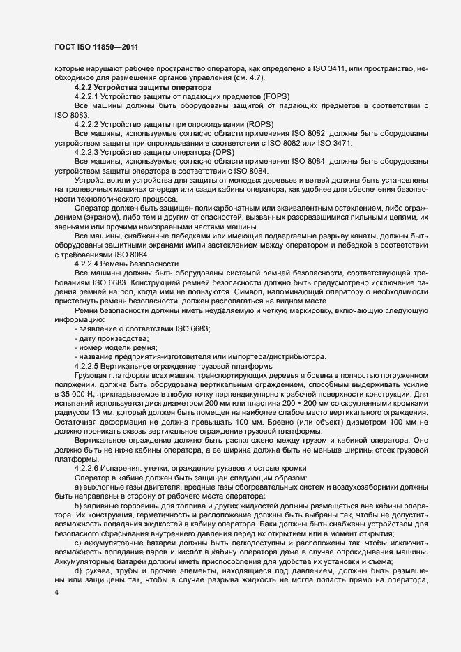 ���� ISO 11850-2011. �������� 8