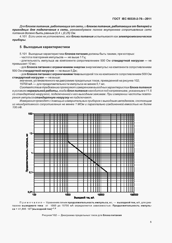 ���� IEC 60335-2-76-2011. �������� 9