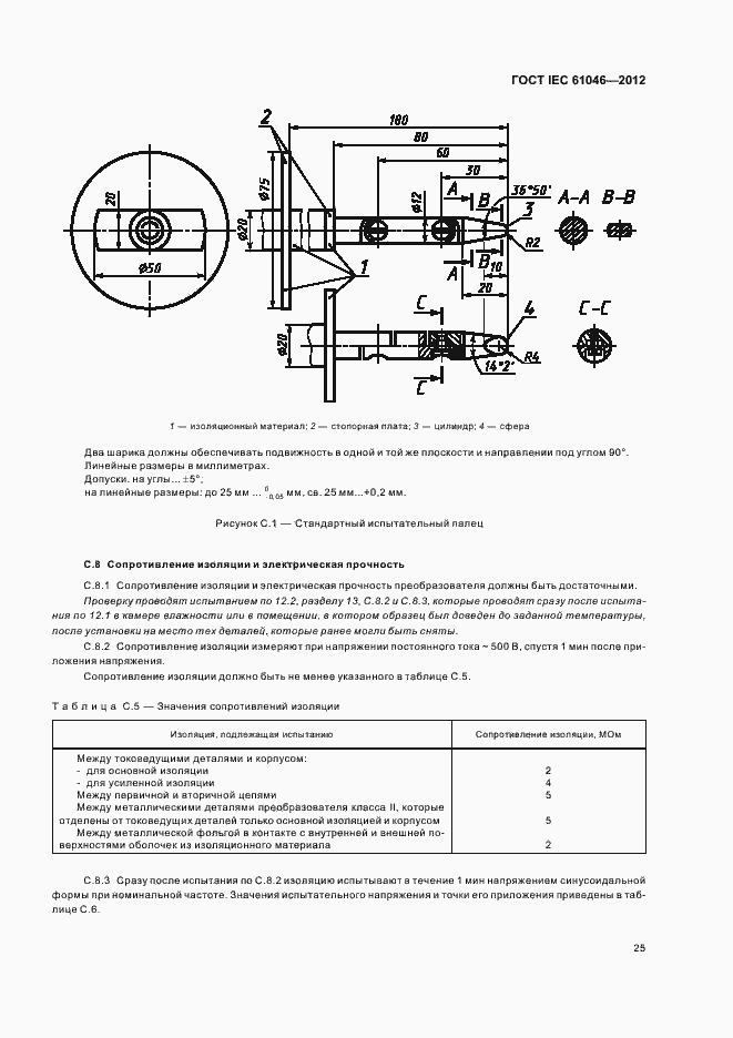 ���� IEC 61046-2012. �������� 29