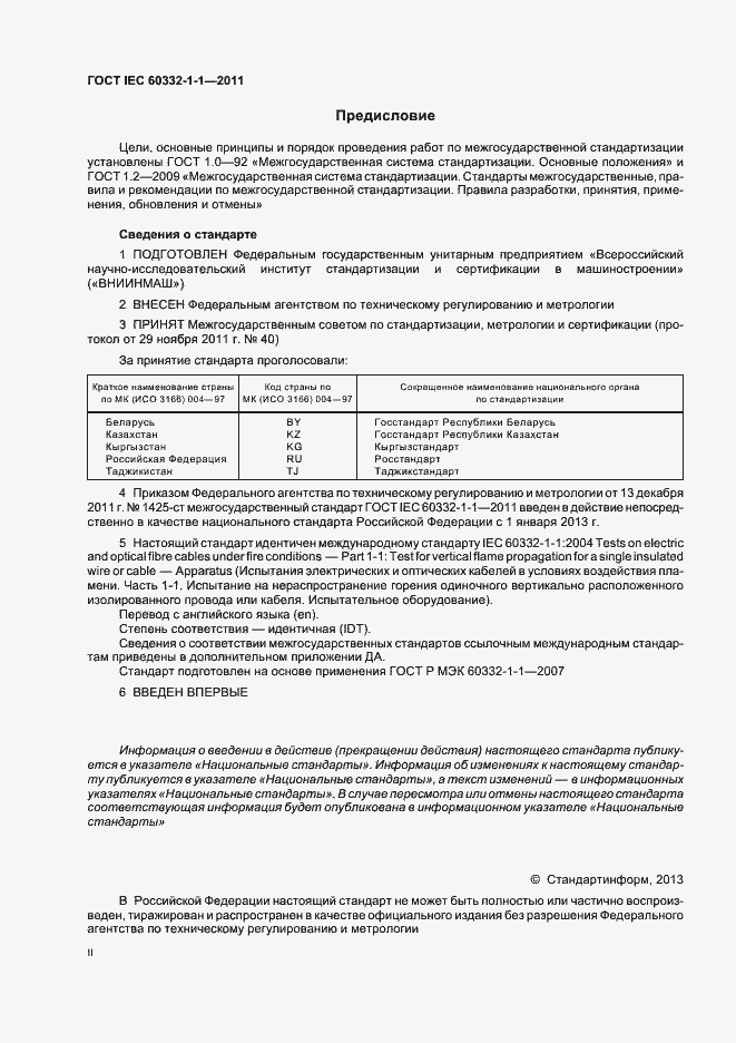  IEC 60332-1-1-2011.  2