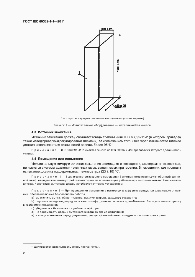  IEC 60332-1-1-2011.  5