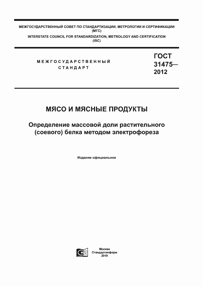 ���� 31475-2012. �������� 1