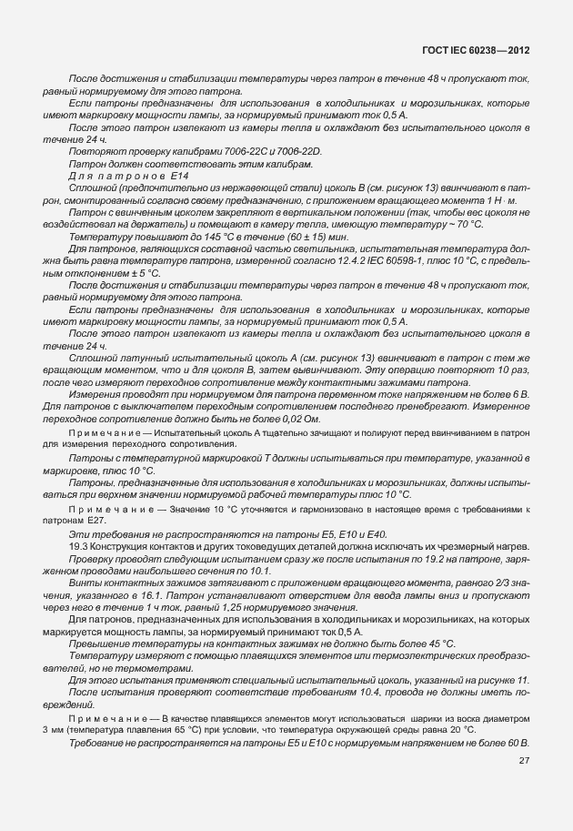 ���� IEC 60238-2012. �������� 30