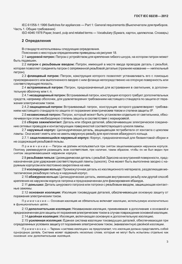 ���� IEC 60238-2012. �������� 6