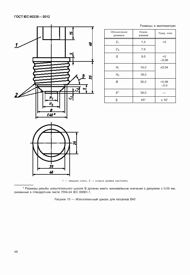 ���� IEC 60238-2012. �������� 51
