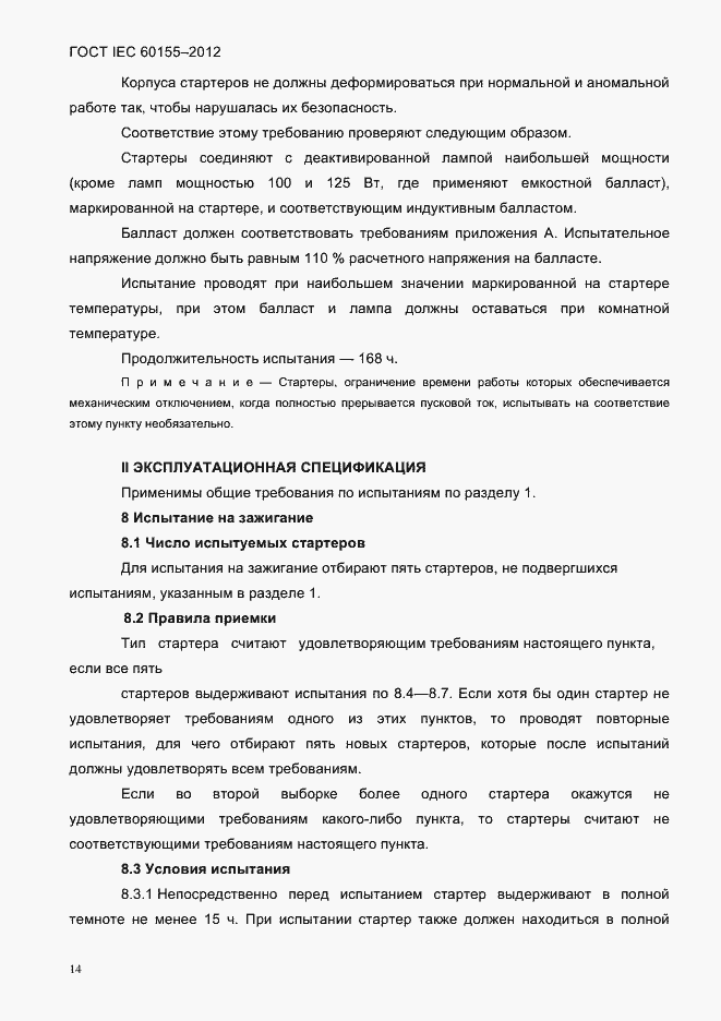 ���� IEC 60155-2012. �������� 16