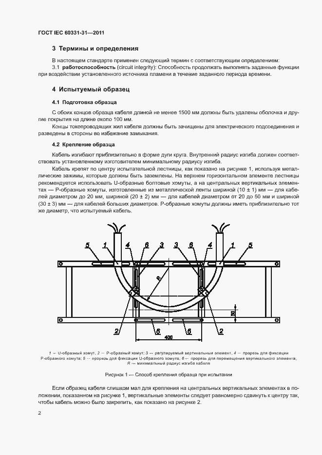  IEC 60331-31-2011.  6